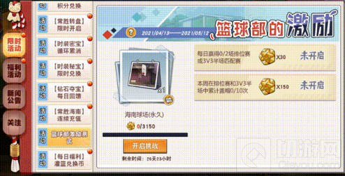 又双叒更新了全新系统上线 灌篮高手手游9.5版本内容大曝光