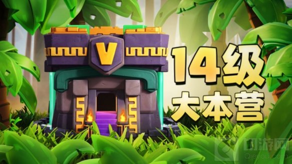 部落冲突丛林主题大更新 建筑小屋全面升级手办已经上线