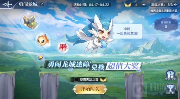 万里龙城重现世间 一起来奥奇传说揭开巨龙身上的秘密吧