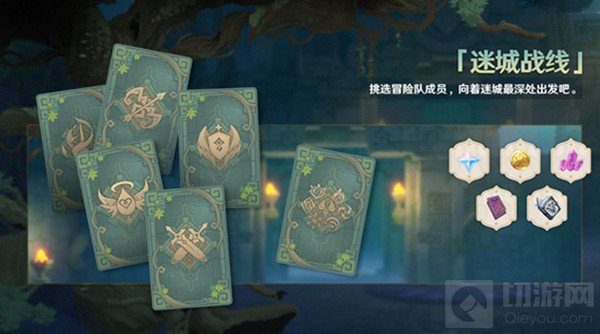 原神迷城战线古代符文在哪 迷城战线活动通关攻略大全