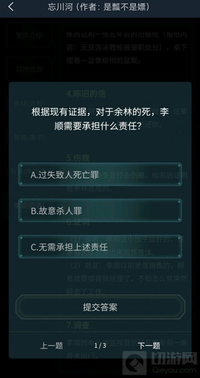 犯罪大师忘川河答案是什么 4.17疑案追凶忘川河答案解析
