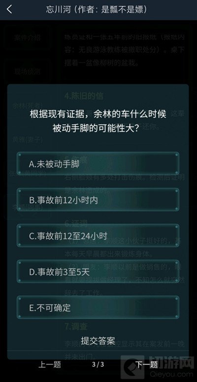 犯罪大师忘川河答案是什么 4.17疑案追凶忘川河答案解析