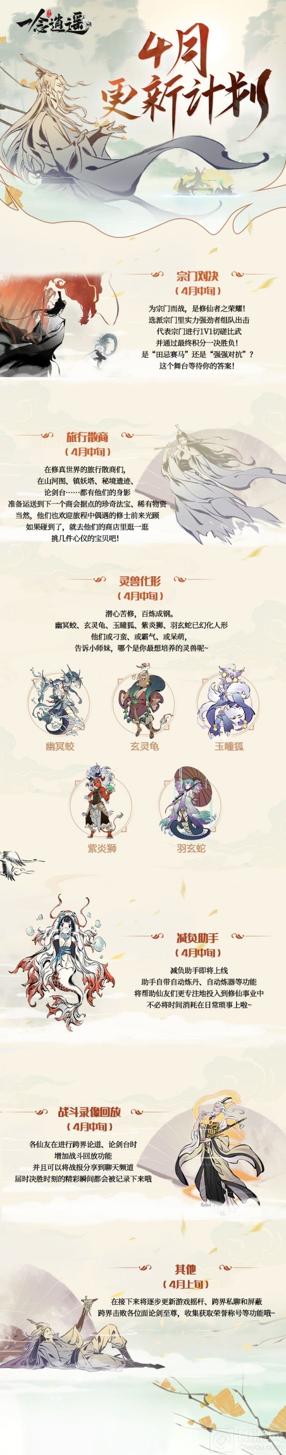 一念逍遥宗门对决吾为仙锋 宗门对决正式上线镇妖塔跳关