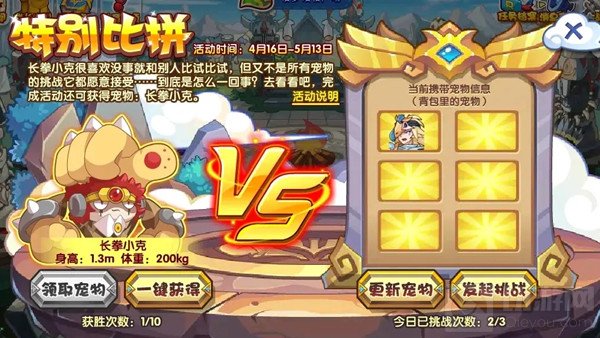 洛克王国特别比拼活动怎么玩 特别比拼挑战活动通关攻略