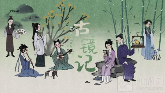 国风文字推理探案手游古镜记开启全平台预约 付费买断制