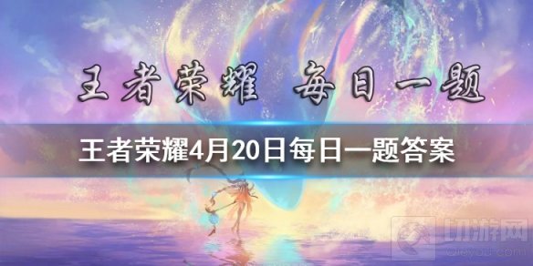 拥有并分享西施诗语江南皮肤的个性动作 王者荣耀每日一题