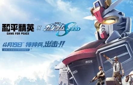 和平精英联动高达活动详情 具体高达联动时间开始时间介绍