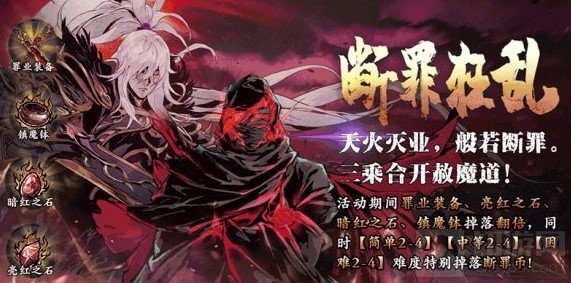 影之刃3新活动断罪狂乱活动介绍 断罪狂乱活动怎么打