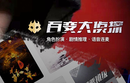 百变大侦探夜半钟声凶手是谁 夜半钟声剧本杀真相答案解析