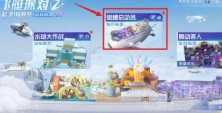 和平精英燃爆总动员在哪打卡 燃爆总动员打卡图文教程