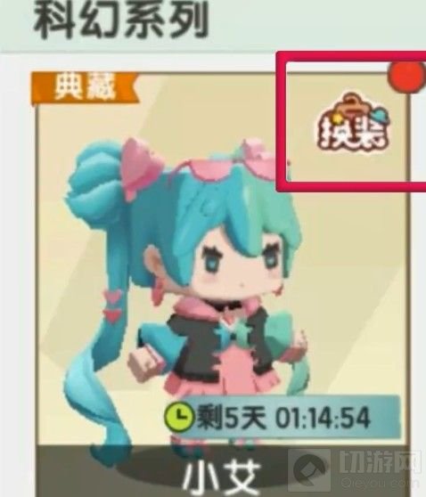 迷你世界小艾换装皮肤怎么获取 新版本小艾换装皮肤价格