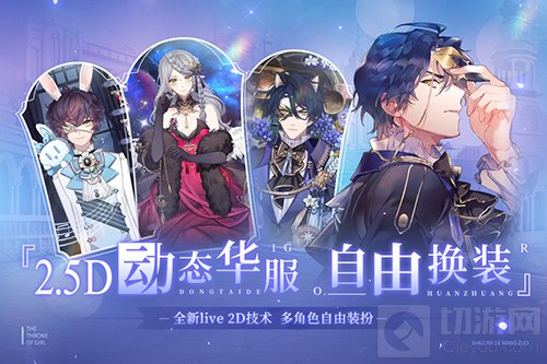 乙女向少女的王座全平台公测今日开启 百转千回为你而来