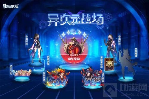 回合手游梦想新大陆圆梦公测 组团包岛当家园新赛季启动