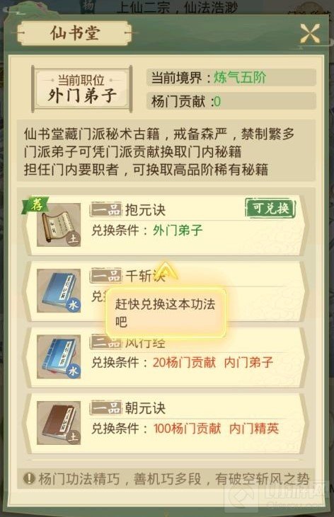 云端问仙功法怎么出战 云端问仙功法系统功法出战方法介绍