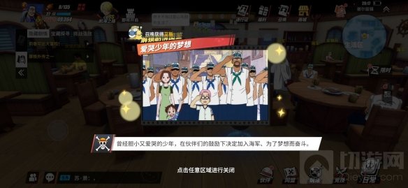 航海王热血航线谢尔兹镇回忆图鉴在哪 谢尔兹镇回忆图鉴位置