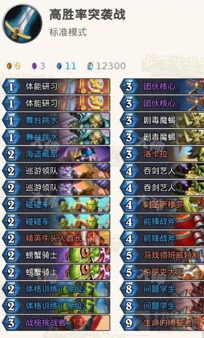 炉石传说贫瘠之地突袭战卡组推荐 针对骑士卡组推荐