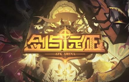 剑与远征狩魔轨迹通关攻略 狩魔轨迹通关路线图一览