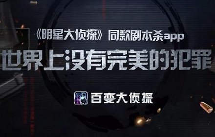 百变大侦探恶魔栖息的房间凶手 恶魔栖息的房间剧本答案