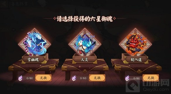 阴阳师善恶终章活动怎么过 红莲华冕善恶终章活动攻略大全