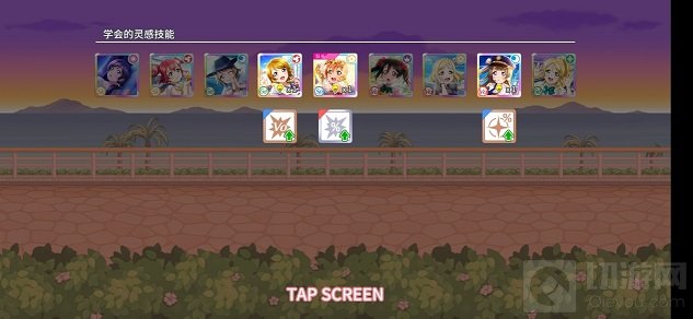 学园偶像季群星闪耀灵感技能怎么学 灵感技能学习方法