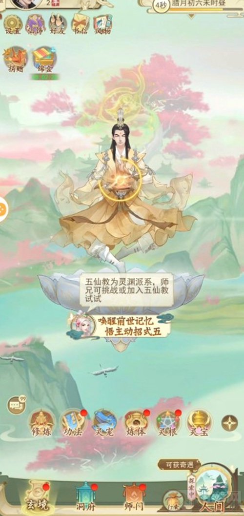 仙路尽头谁为峰一见无始道成空 五一修仙手游推荐