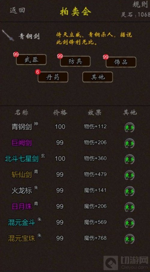 仙路尽头谁为峰一见无始道成空 五一修仙手游推荐