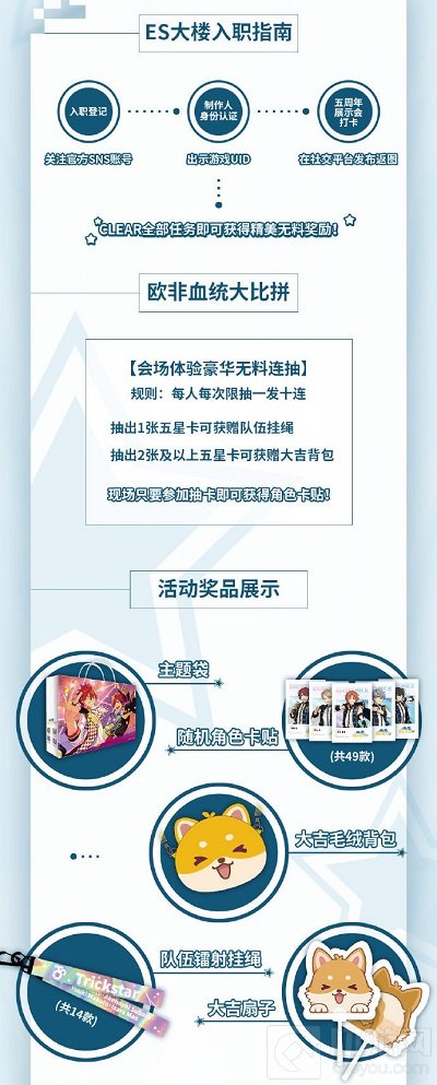 偶像梦幻祭5周年线下庆典主题展会震撼来袭 主题展会开启