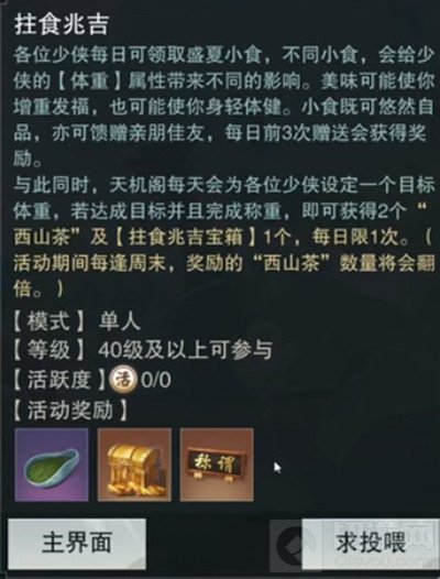 一梦江湖泻药怎么制作 立夏集活动泻药配方合成攻略