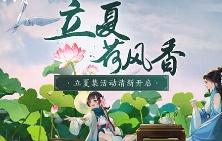 一梦江湖泻药怎么制作 一梦江湖立夏集活动泻药配方合成攻略