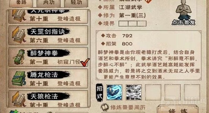 烟雨江湖醉梦神拳怎么得 烟雨江湖醉梦神拳属性强度一览