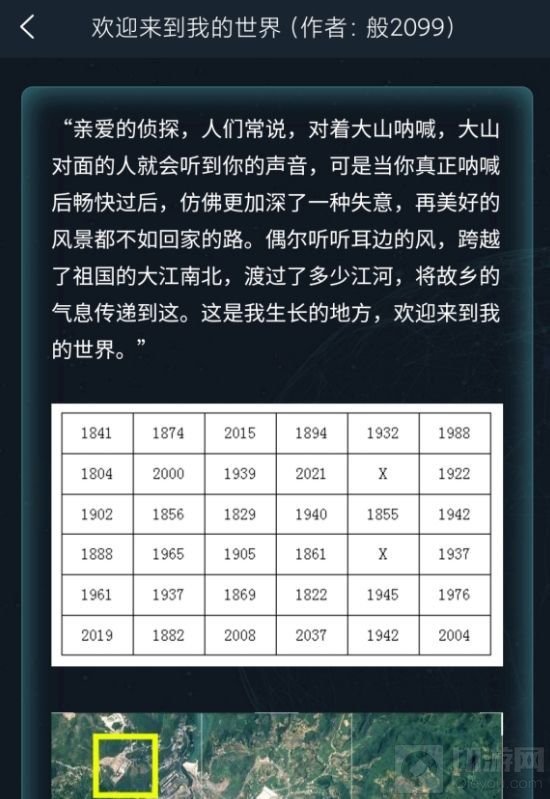 犯罪大师欢迎来到我的世界答案 欢迎来到我的世界案件解析