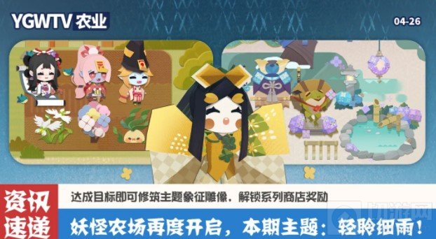 阴阳师妖怪屋种田攻略 妖怪农场玩法介绍4月28日更新后上线