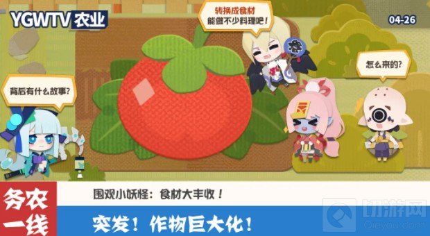 阴阳师妖怪屋种田攻略 妖怪农场玩法介绍4月28日更新后上线