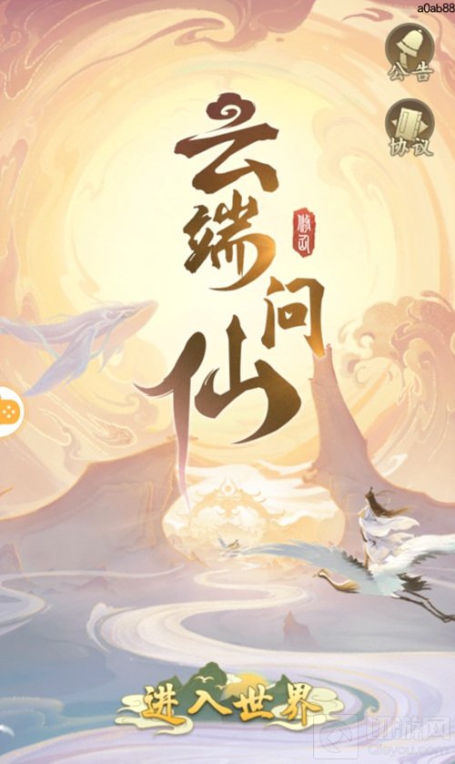 云端之后再无修仙 趣味国风修仙手游云端问仙评测