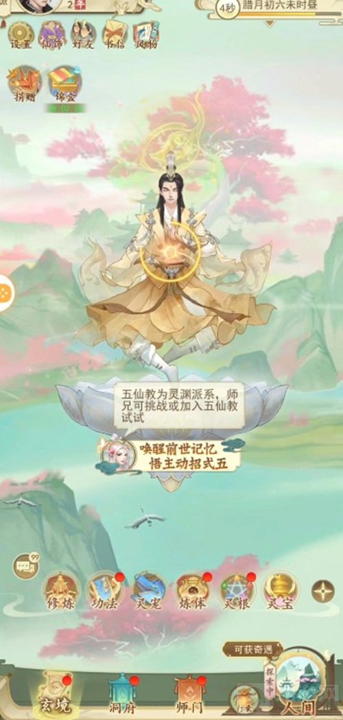 云端之后再无修仙 趣味国风修仙手游云端问仙评测