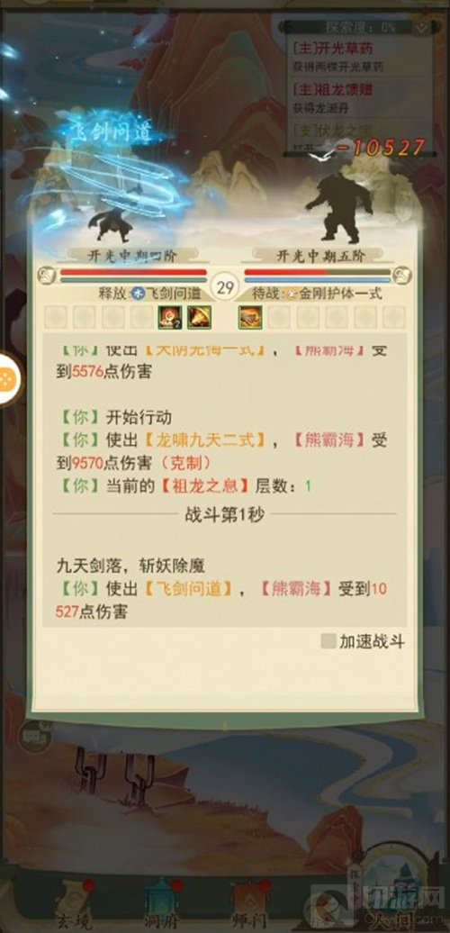 云端之后再无修仙 趣味国风修仙手游云端问仙评测