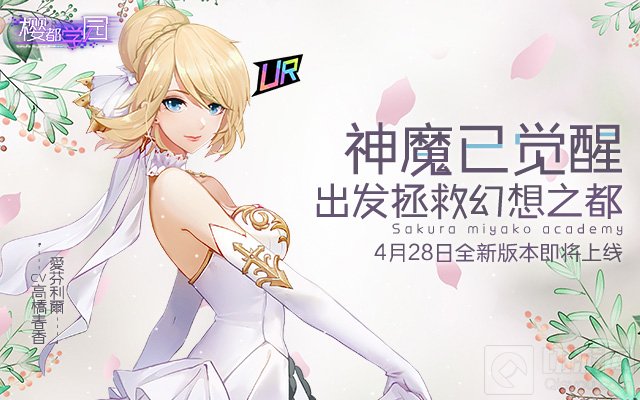 日式番剧手游樱都学园新版本上线 揭秘女武神无法苏醒的梦魇