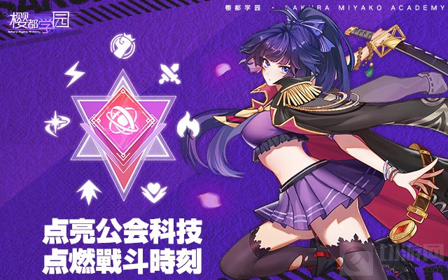 日式番剧手游樱都学园新版本上线 揭秘女武神无法苏醒的梦魇