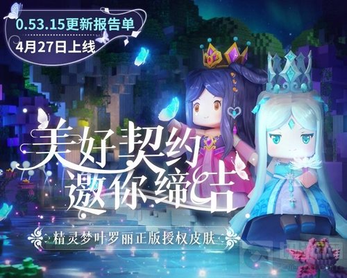 迷你世界叶罗丽皮肤多少迷你币 叶罗丽皮肤获取方法