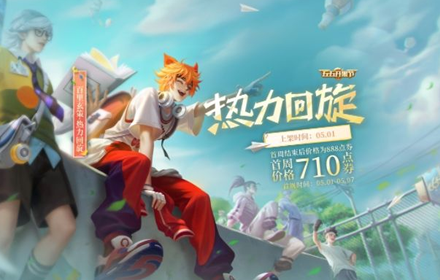 王者荣耀百里玄策热力回旋多少钱 新皮肤热力回旋特效一览