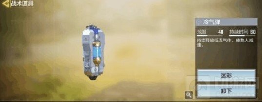 使命召唤手游冷气弹获取方式 新战术道具冷气弹怎么获得