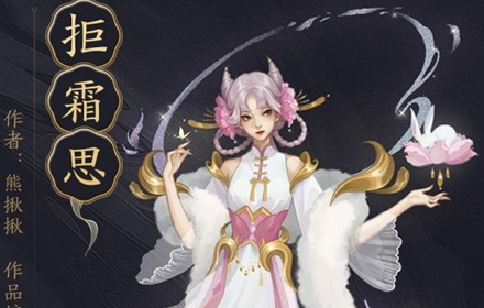 王者荣耀嫦娥拒霜思皮肤官方稿 嫦娥拒霜思皮肤原画怎么样