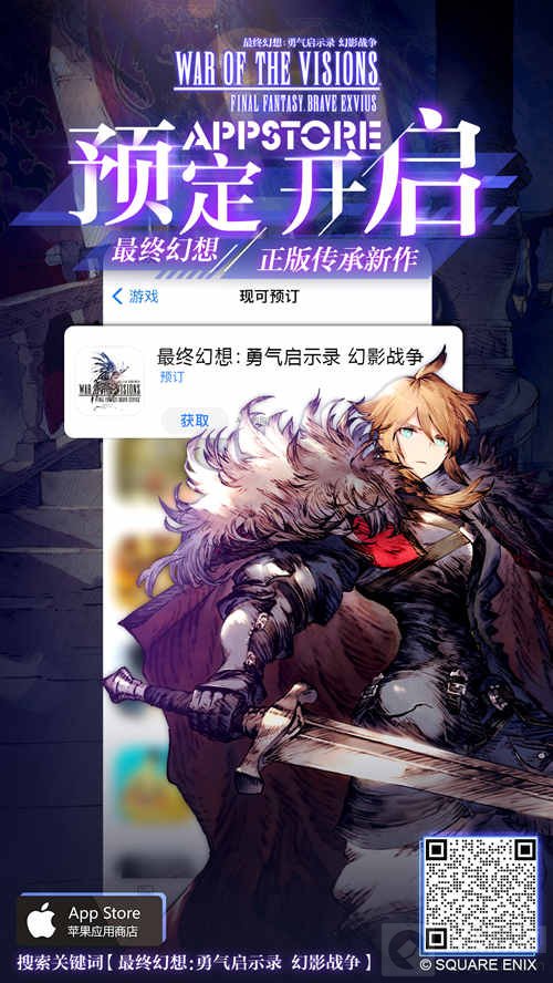 FFBE幻影战争iOS预约正式启动 付费测试来袭开启冒险新篇