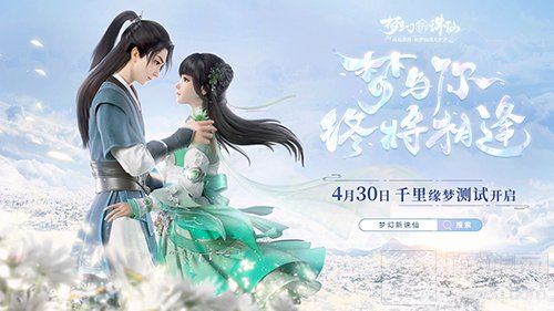 诛仙旗舰 如梦仙侠大世界梦幻新诛仙手游iOS今日开启预约