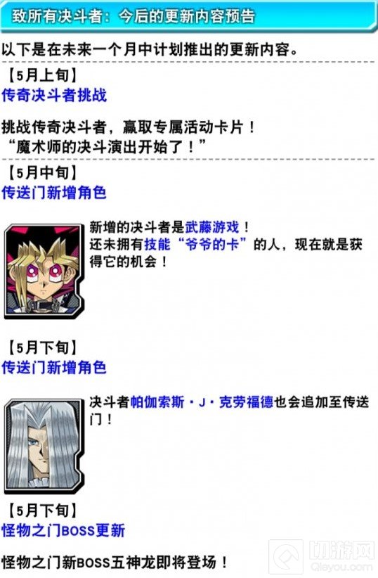 游戏王决斗链接5月活动 新角色武藤游戏帕伽索斯