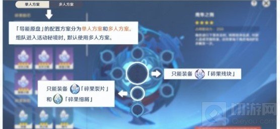 原神手游碎果残块是什么 导能原盘碎果残块获取方法