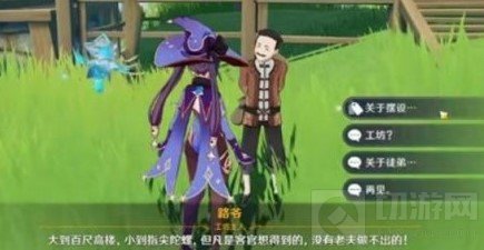 原神手游家园图纸在哪买 大地图家园图纸商人位置