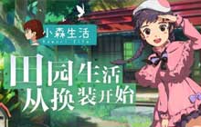 小森生活猫猫卫衣获得方法详解 猫咪衣服获取制作方法说明