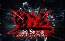 鬼泣巅峰之战终测结束 第二季度公测最新优化方案爆料