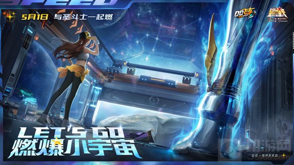 QQ飞车手游与圣斗士星矢联动 圣斗士联动活动奖励大全